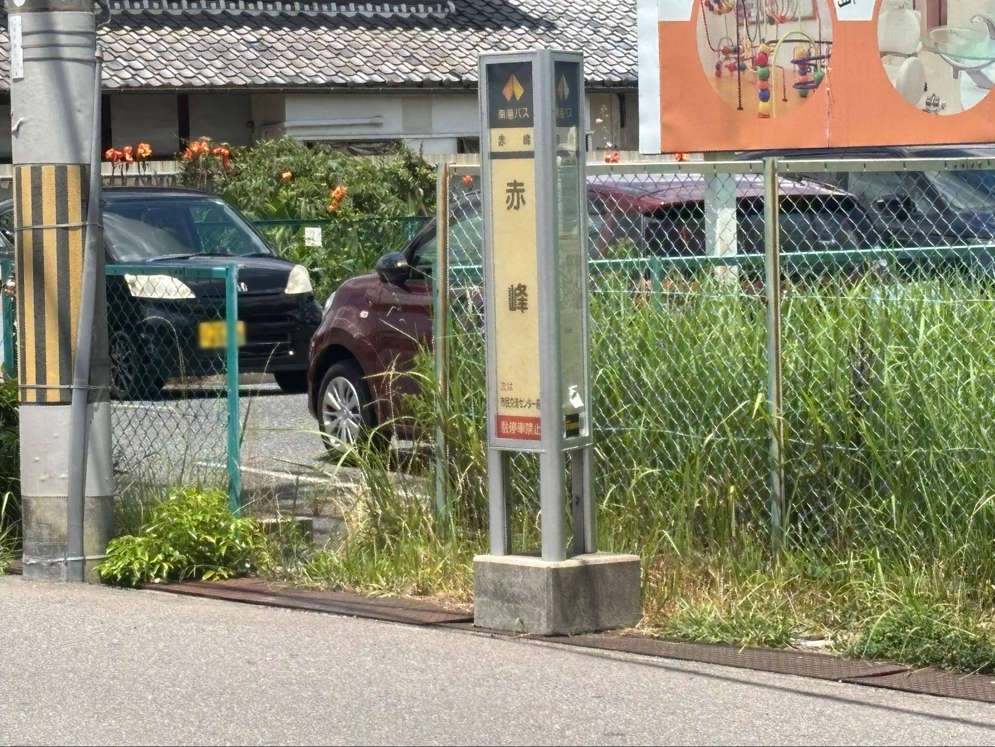 赤峰バス停