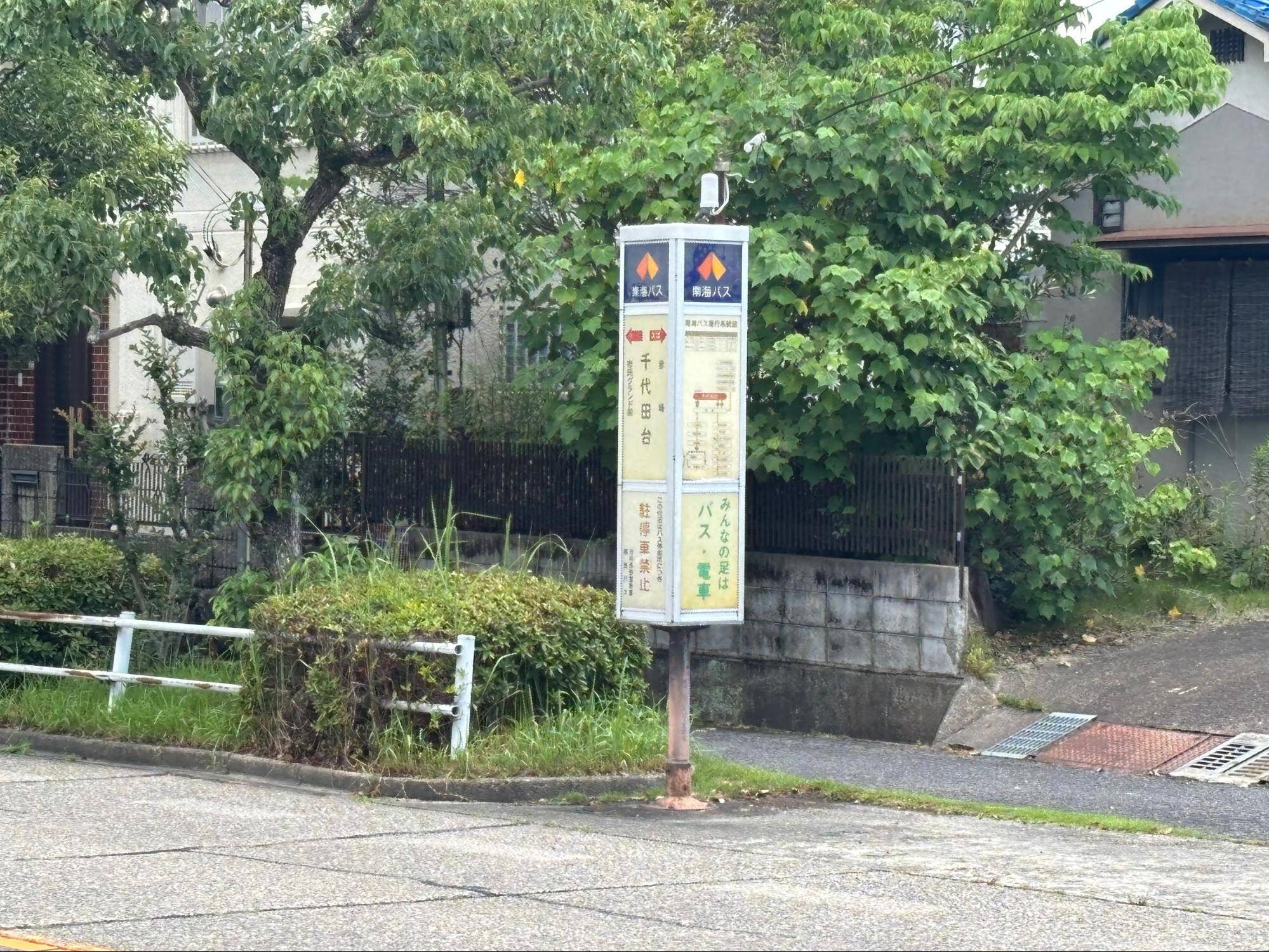 千代田台バス停