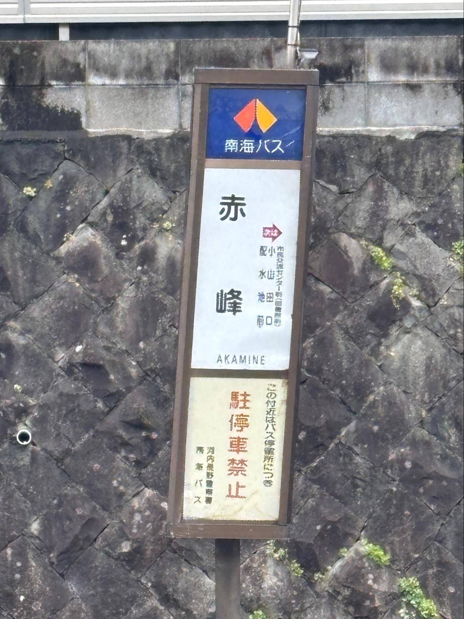 赤峰バス停