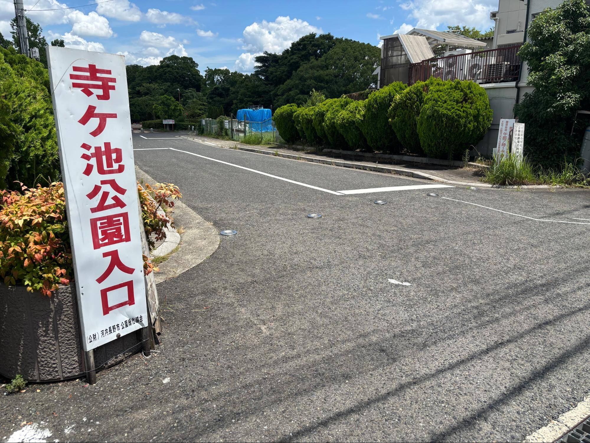寺ヶ池公園