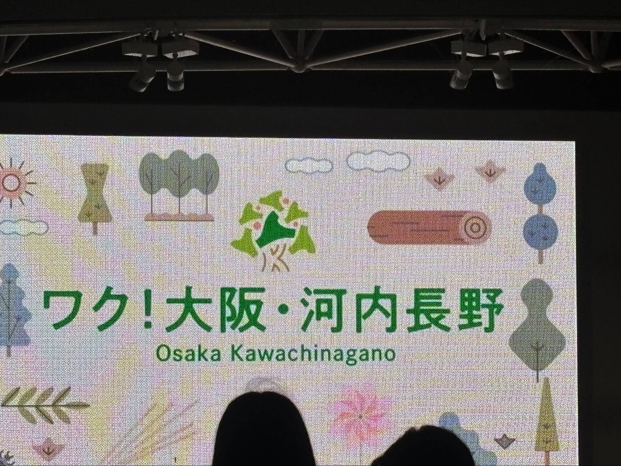 つぎの十年、つぎの千年がつながる河内長野