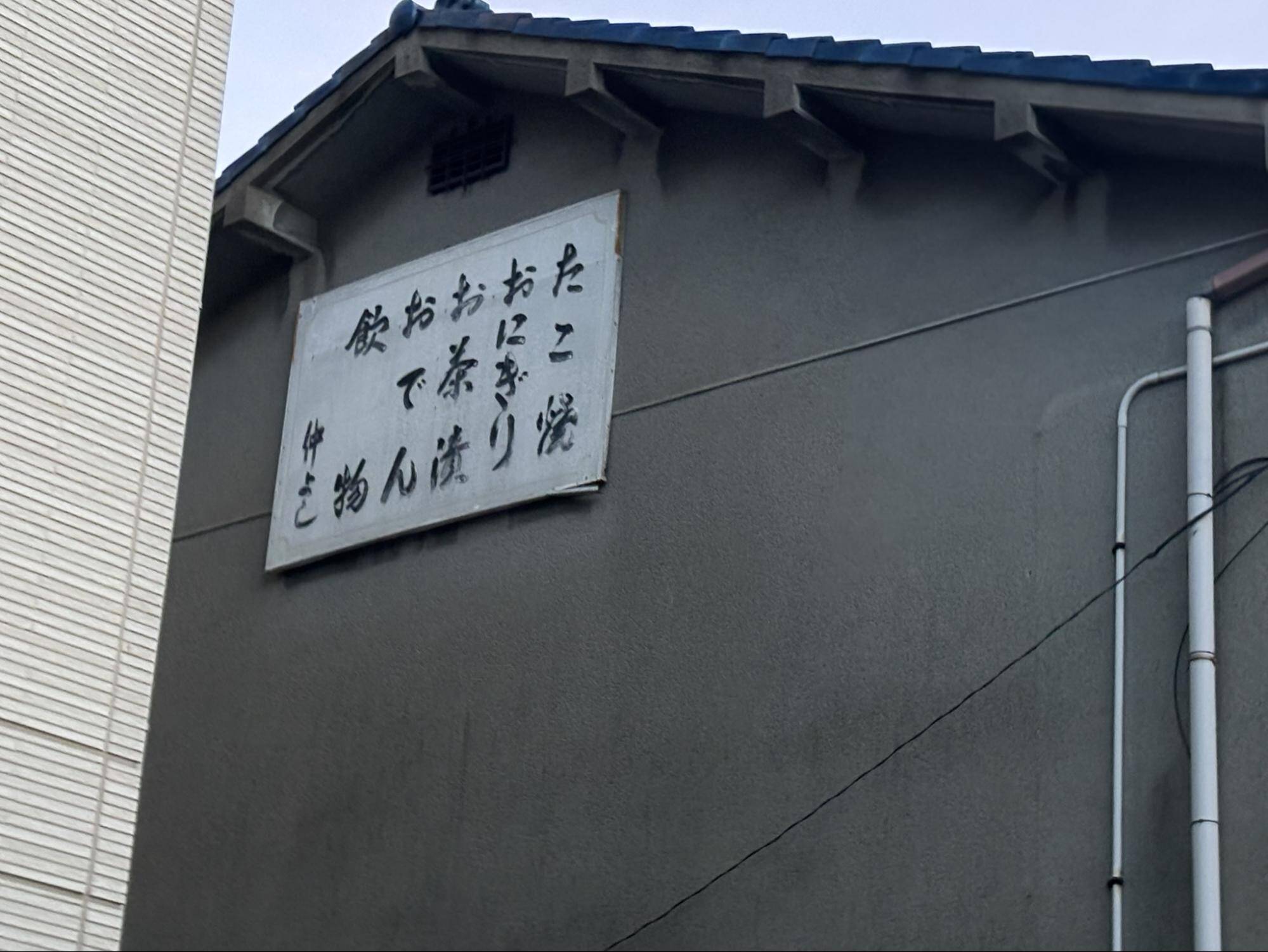 長野商店街の東側