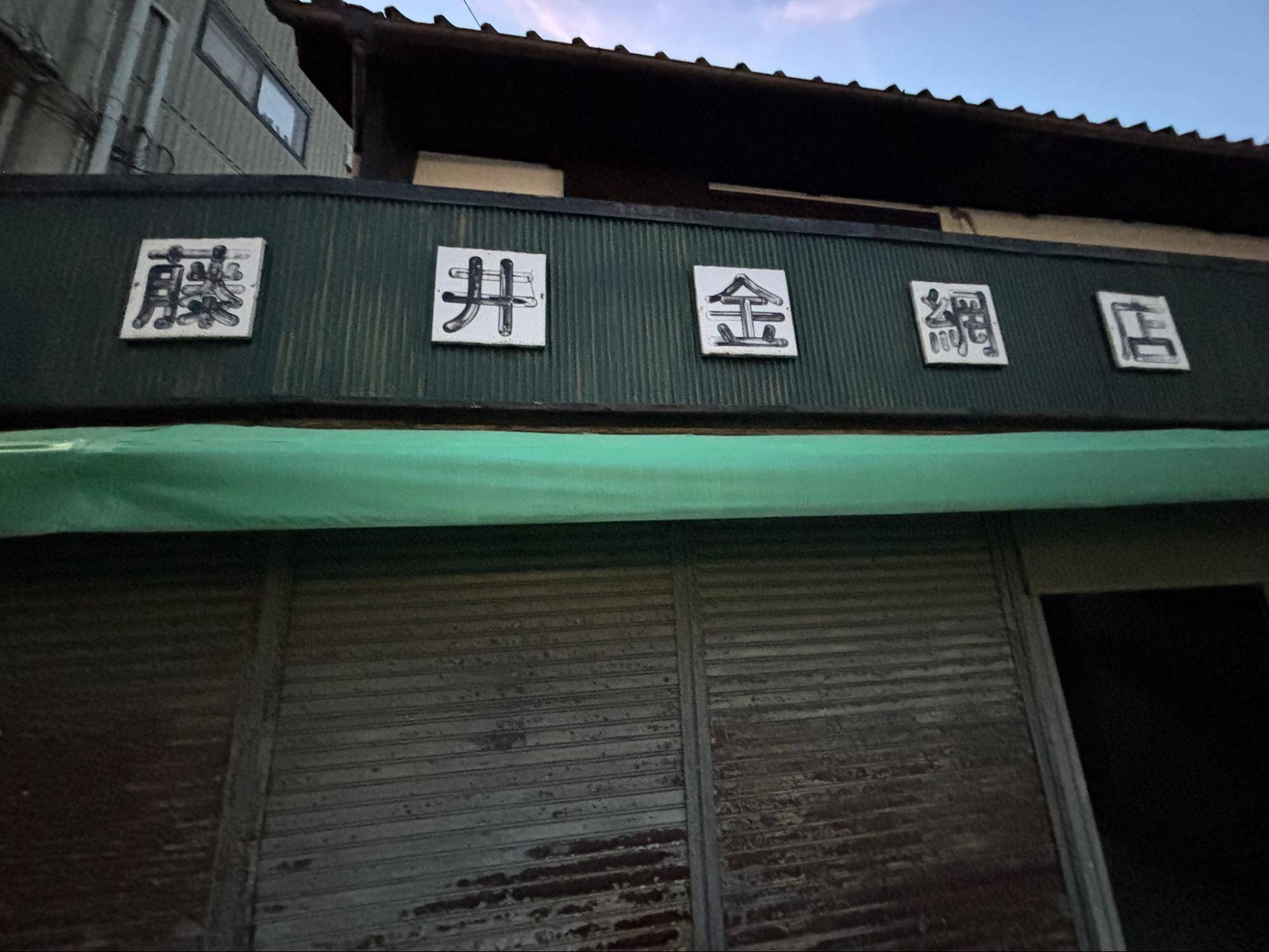 長野商店街の東側