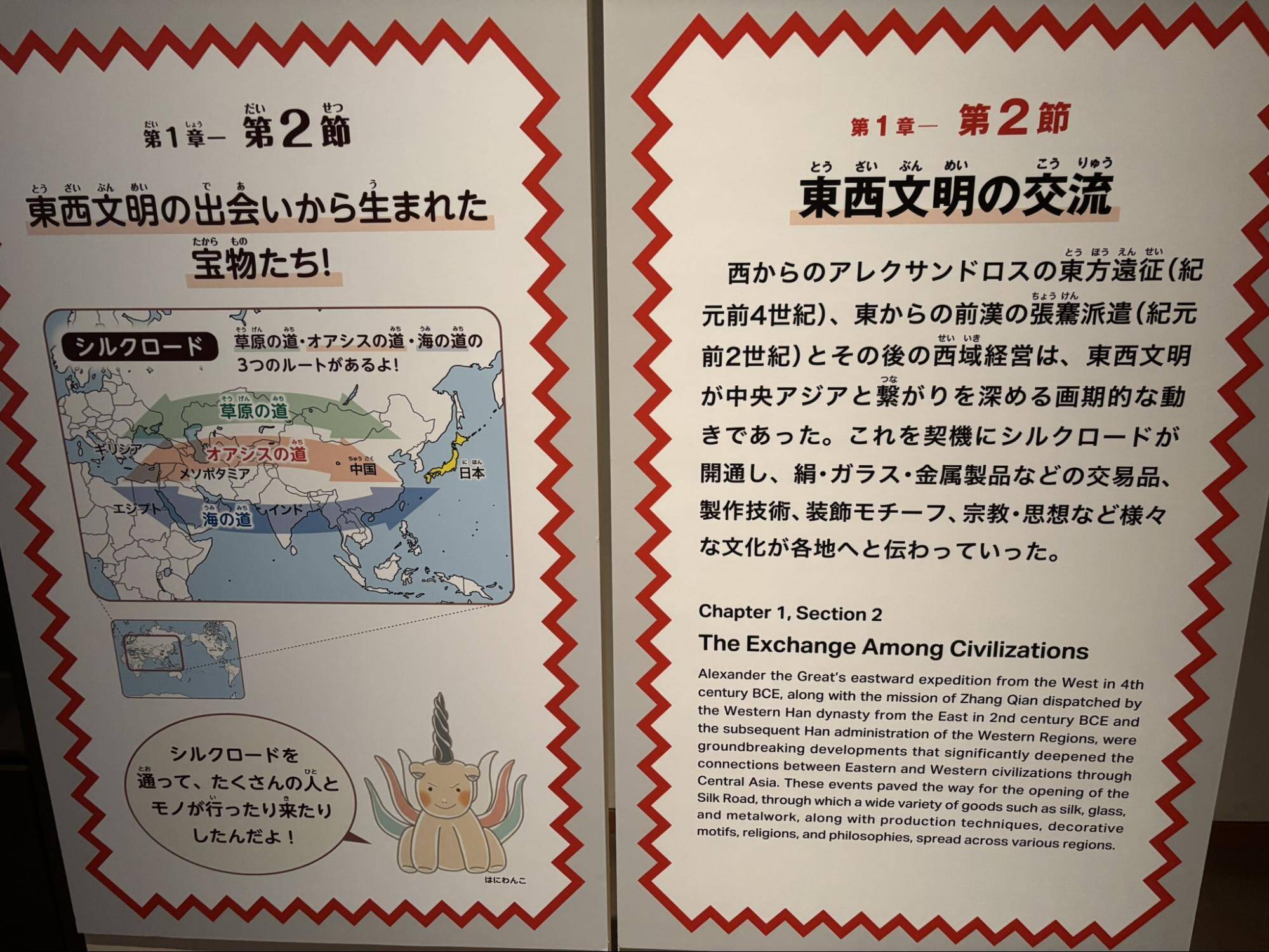 奈良国立博物館世界冒険の旅