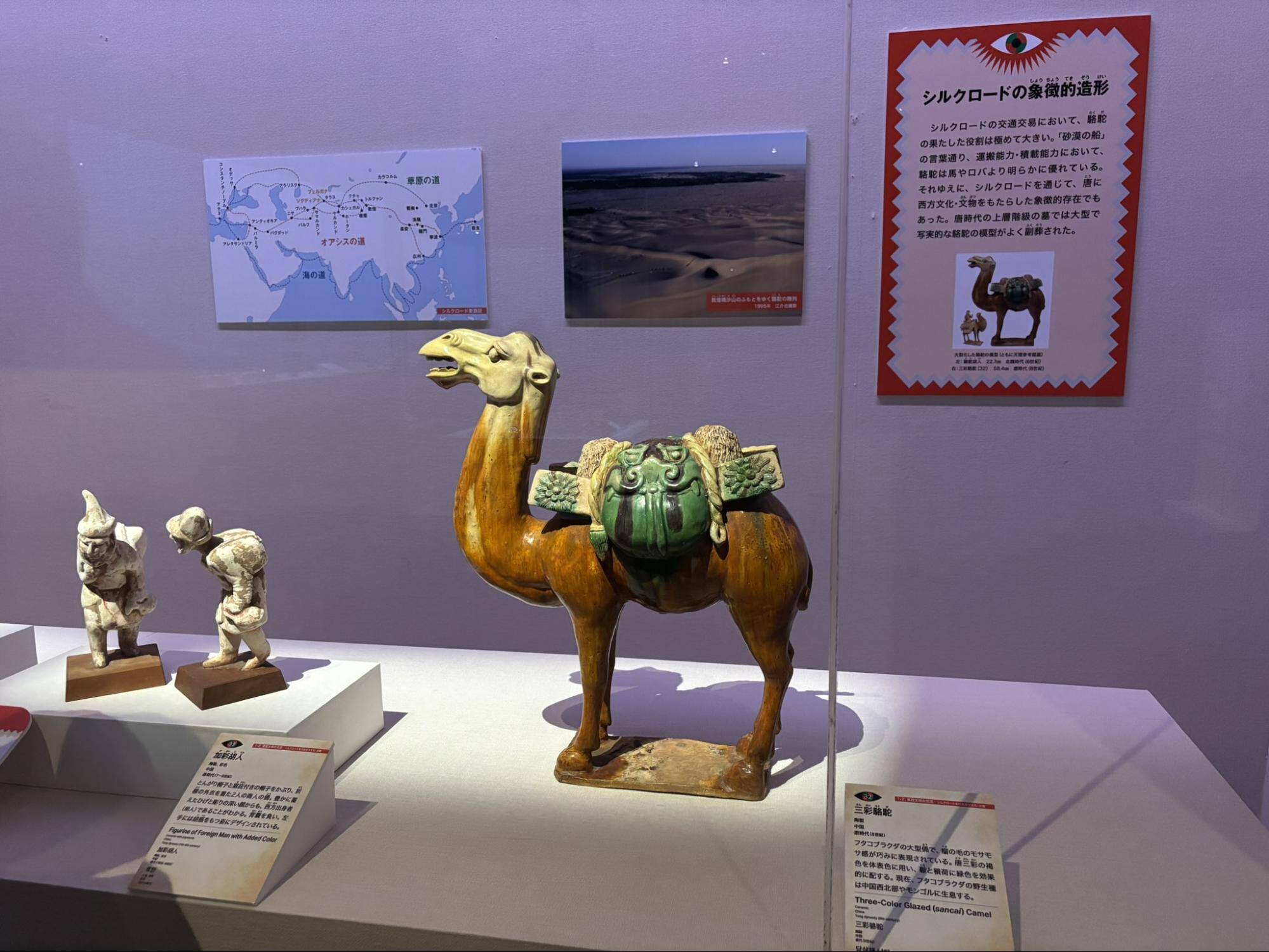 奈良国立博物館世界冒険の旅