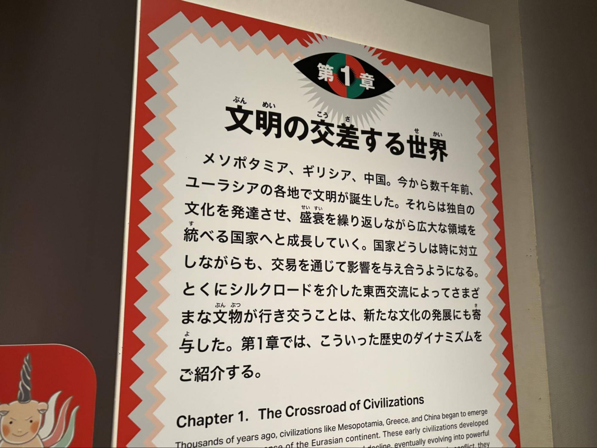 奈良国立博物館世界冒険の旅