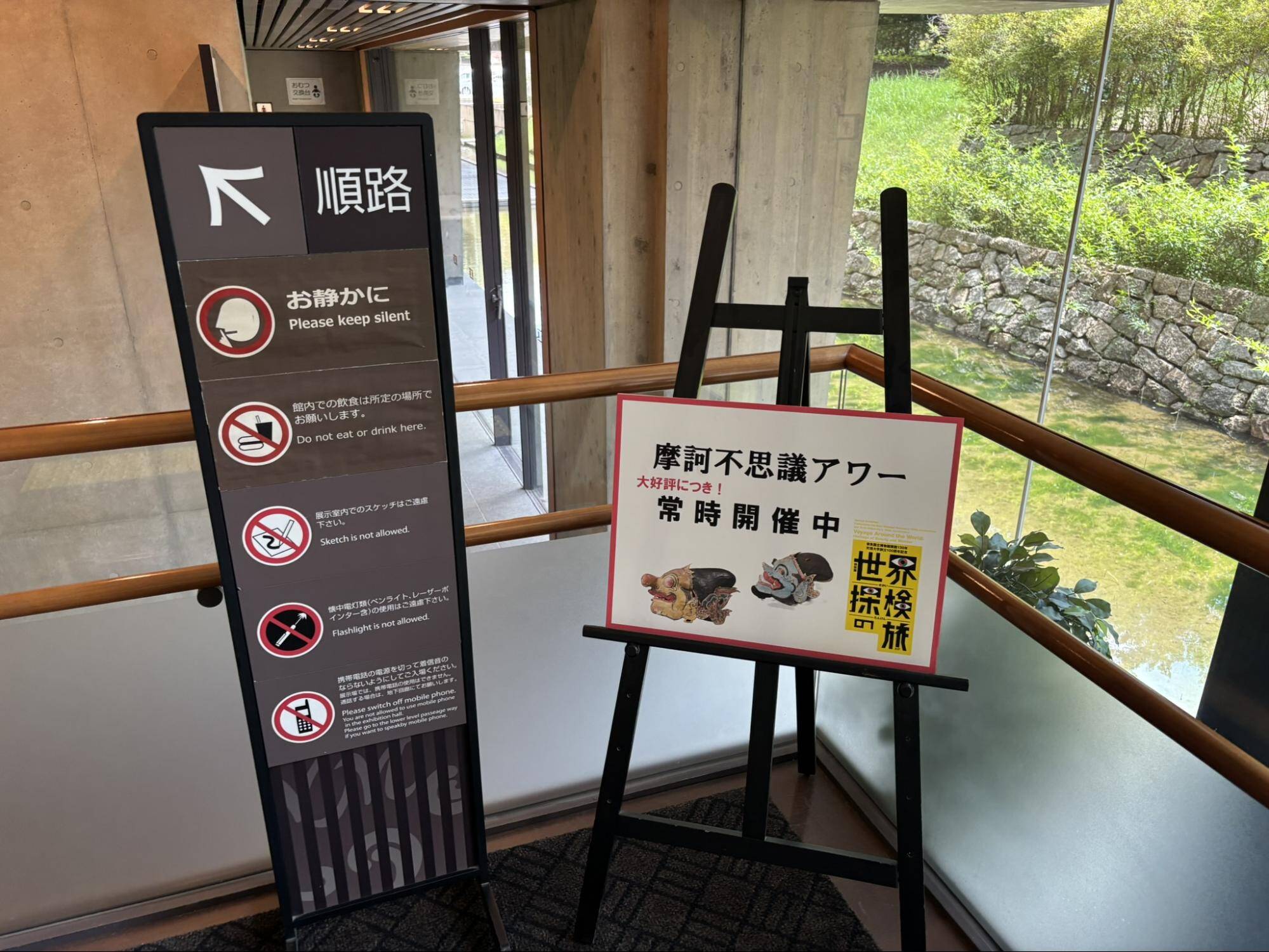 奈良国立博物館世界冒険の旅