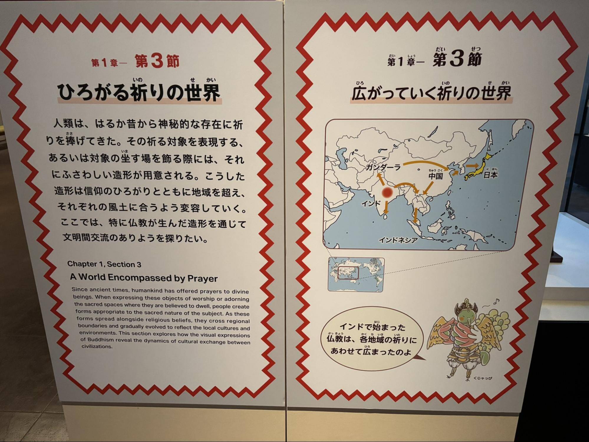 奈良国立博物館世界冒険の旅