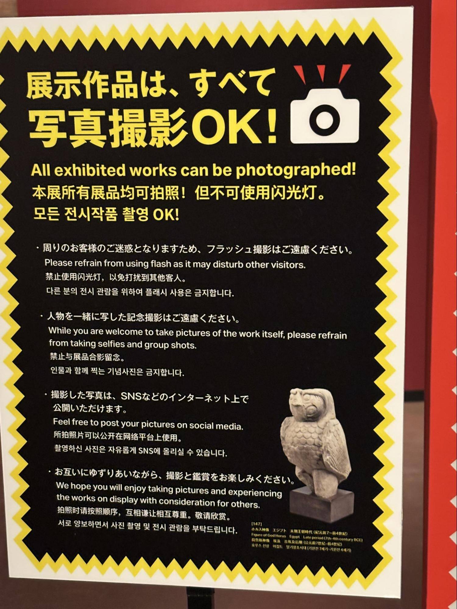 奈良国立博物館世界冒険の旅