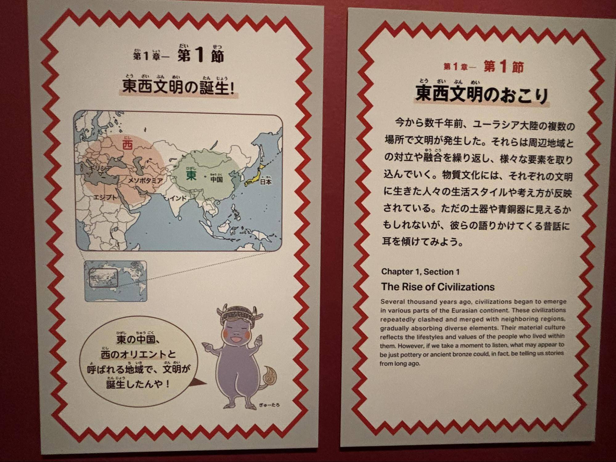 奈良国立博物館世界冒険の旅
