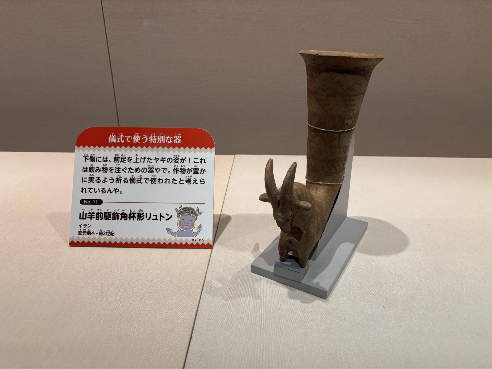 奈良国立博物館世界冒険の旅