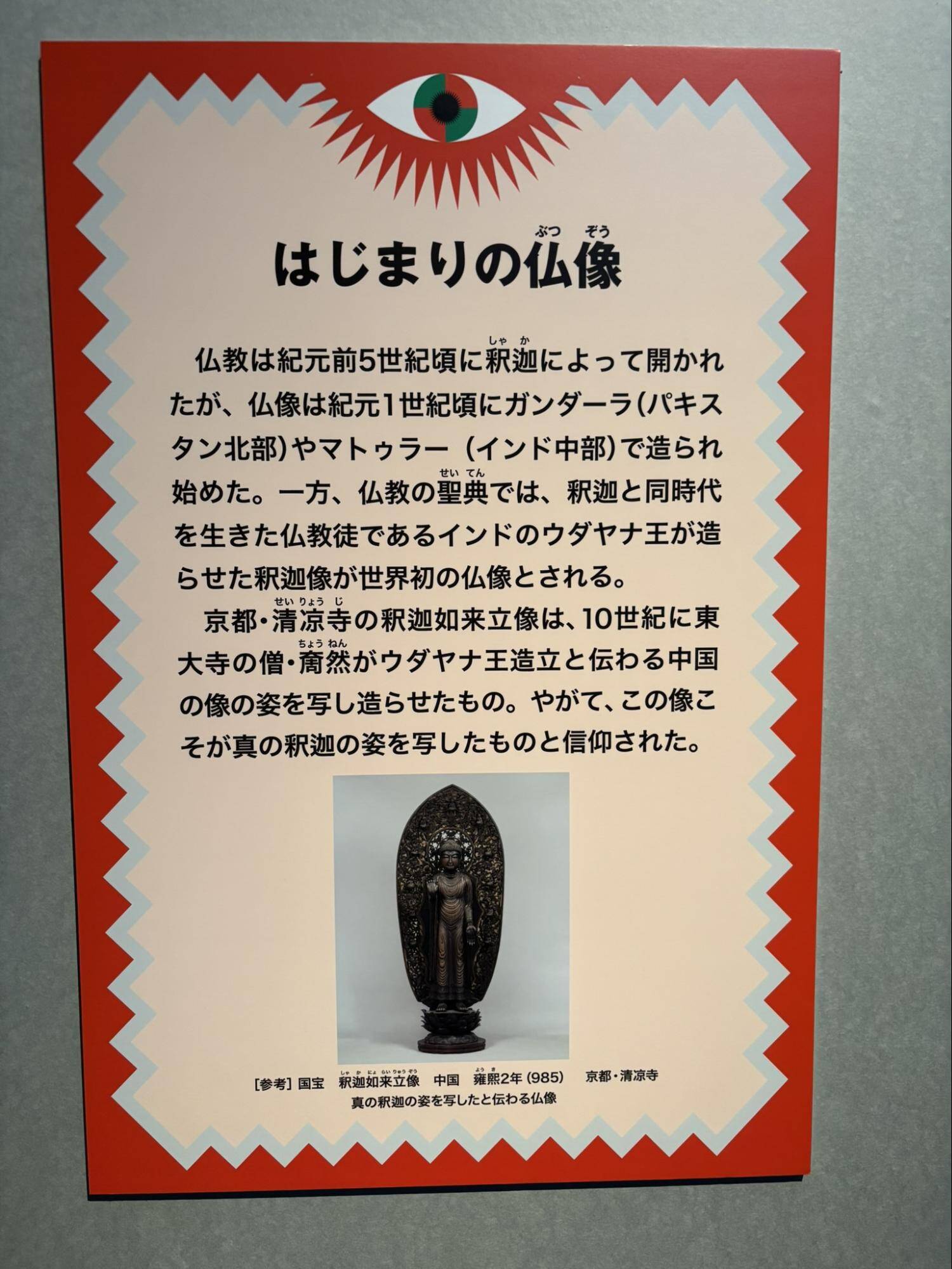 奈良国立博物館世界冒険の旅