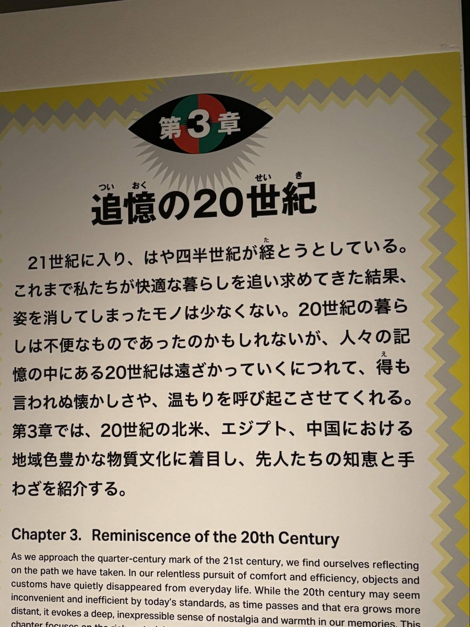 奈良国立博物館世界冒険の旅