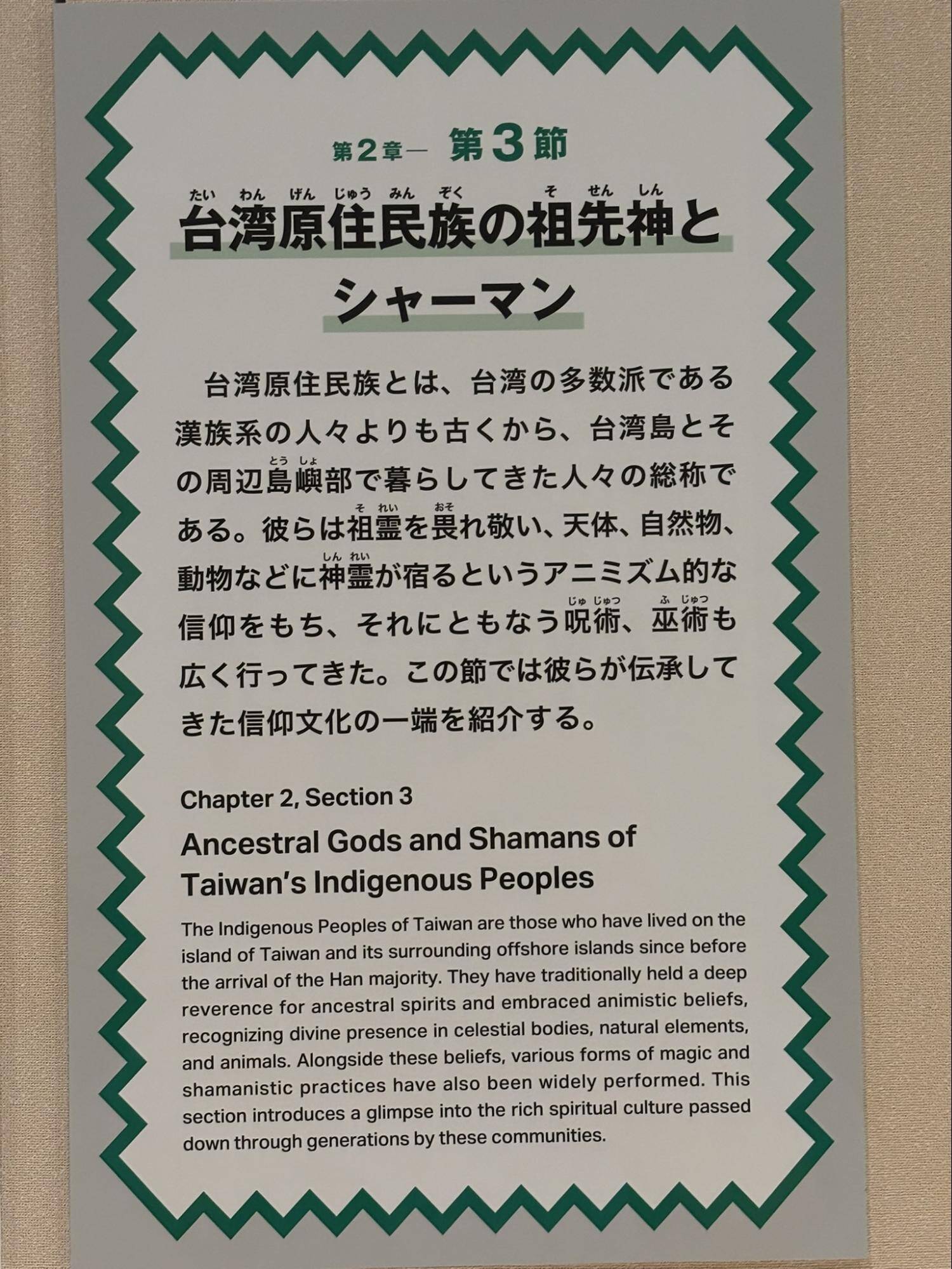 奈良国立博物館世界冒険の旅