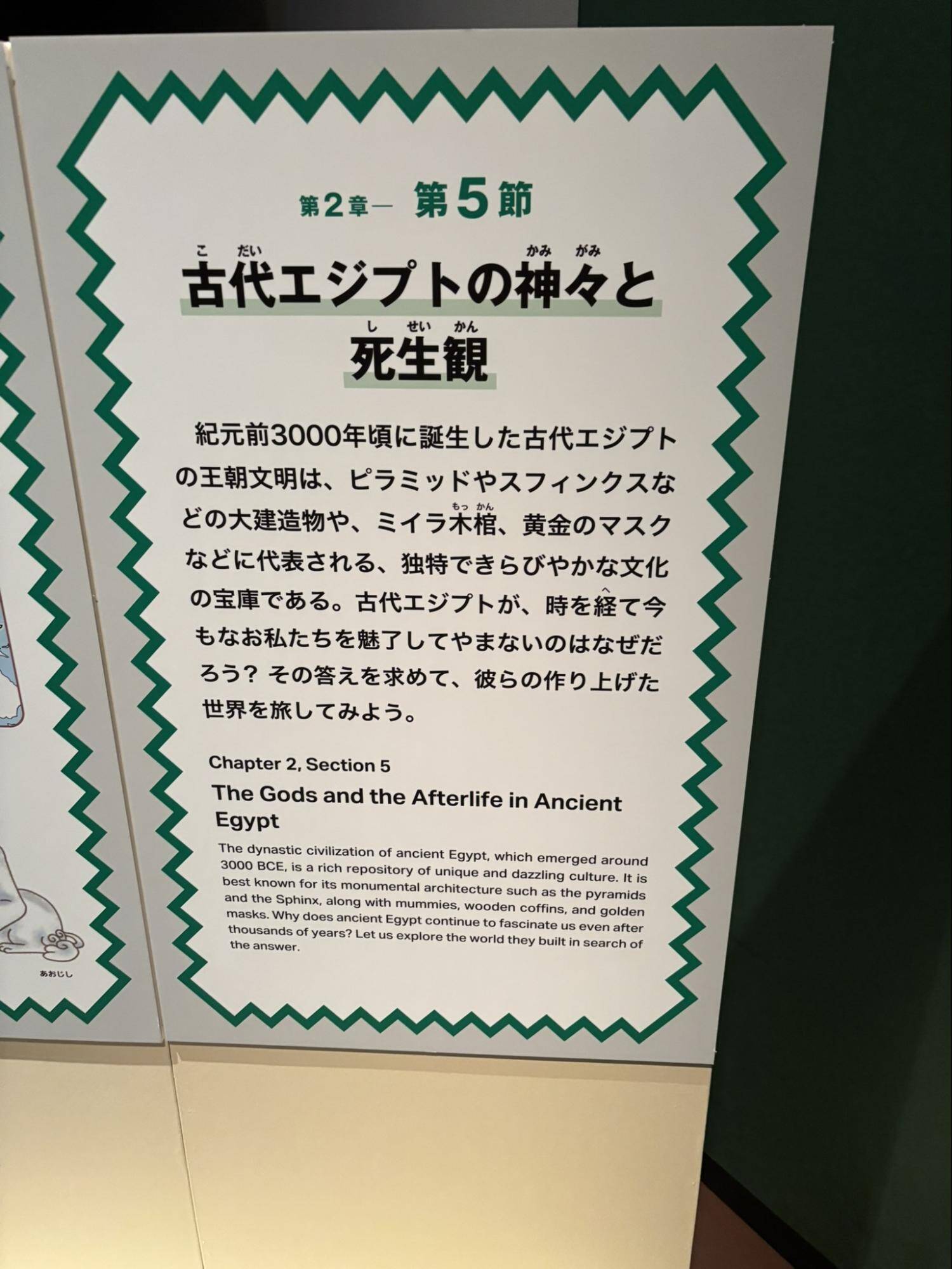 奈良国立博物館世界冒険の旅