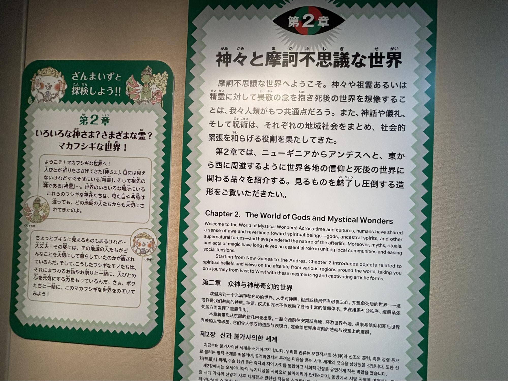 奈良国立博物館世界冒険の旅