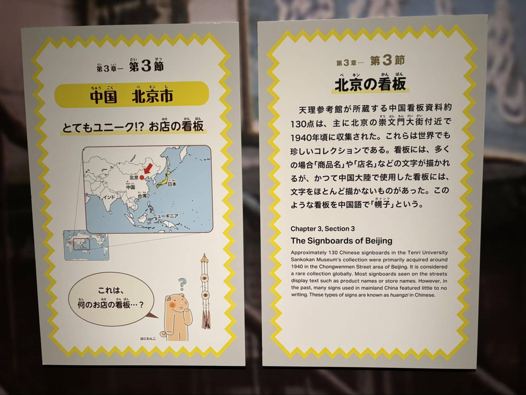 奈良国立博物館世界冒険の旅