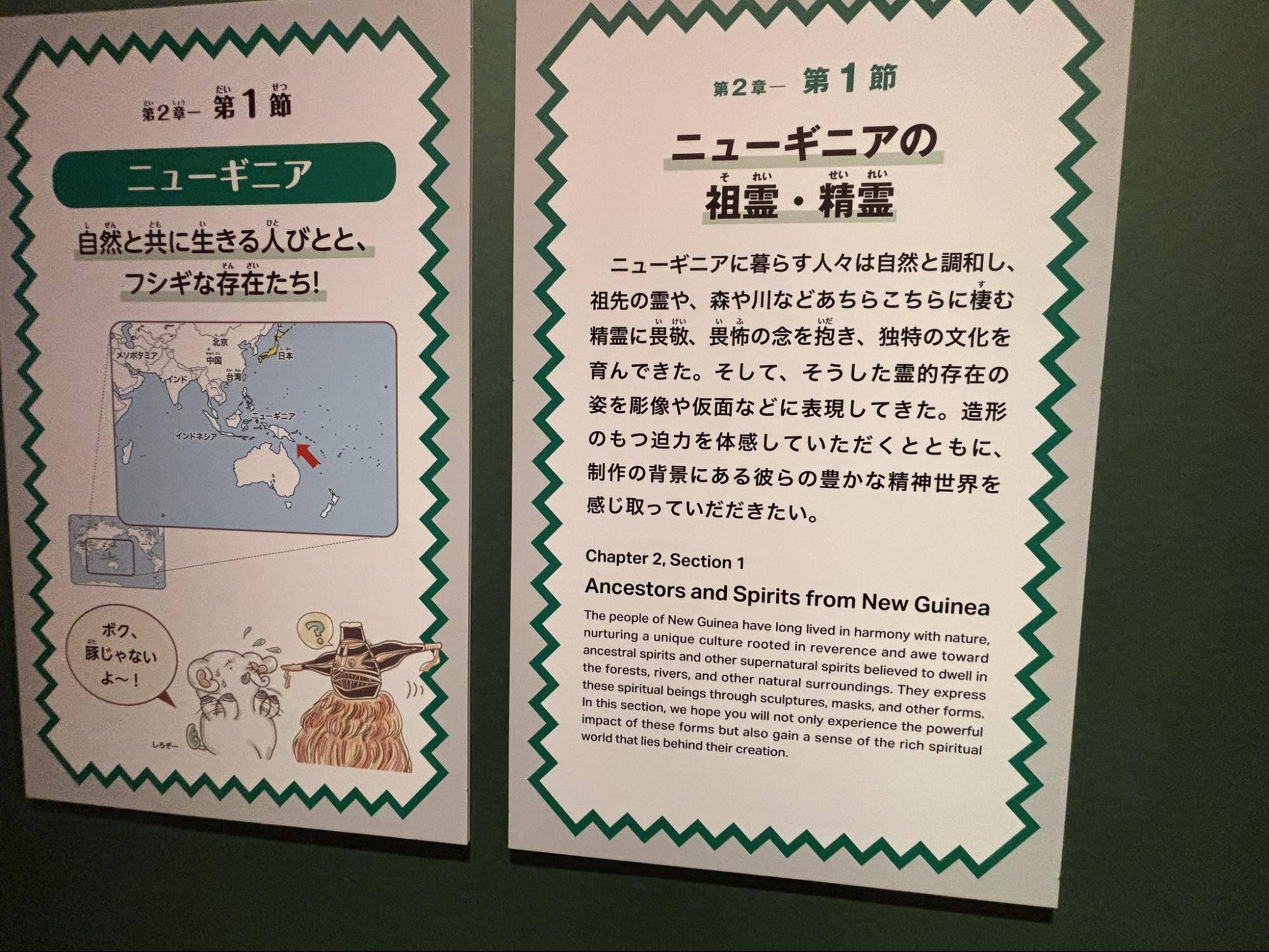 奈良国立博物館世界冒険の旅