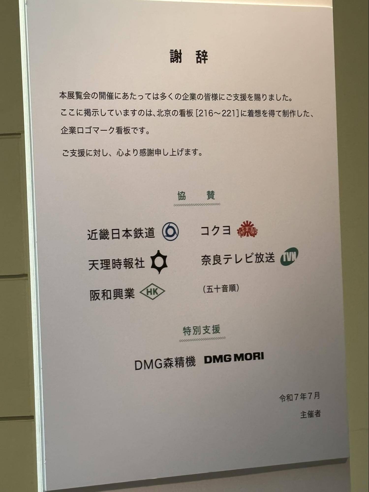 奈良国立博物館世界冒険の旅
