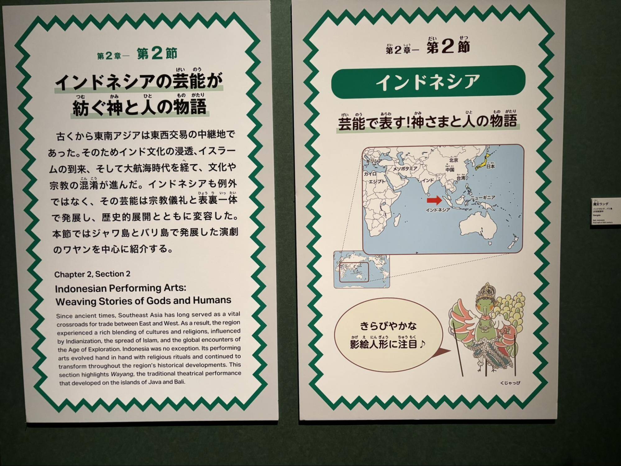 奈良国立博物館世界冒険の旅