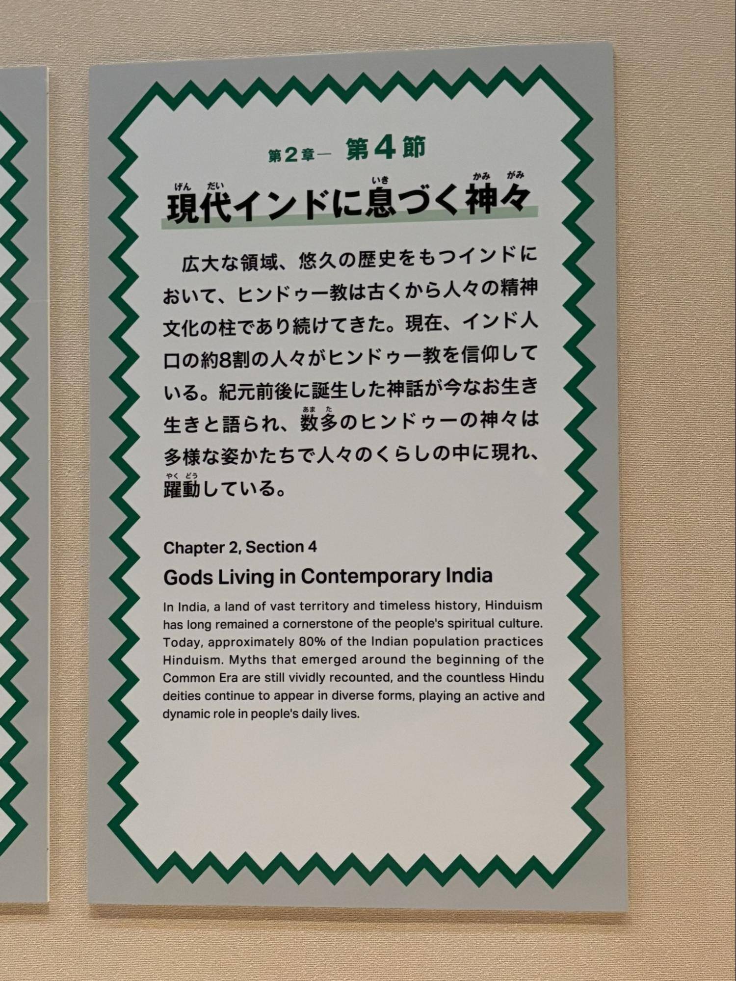 奈良国立博物館世界冒険の旅