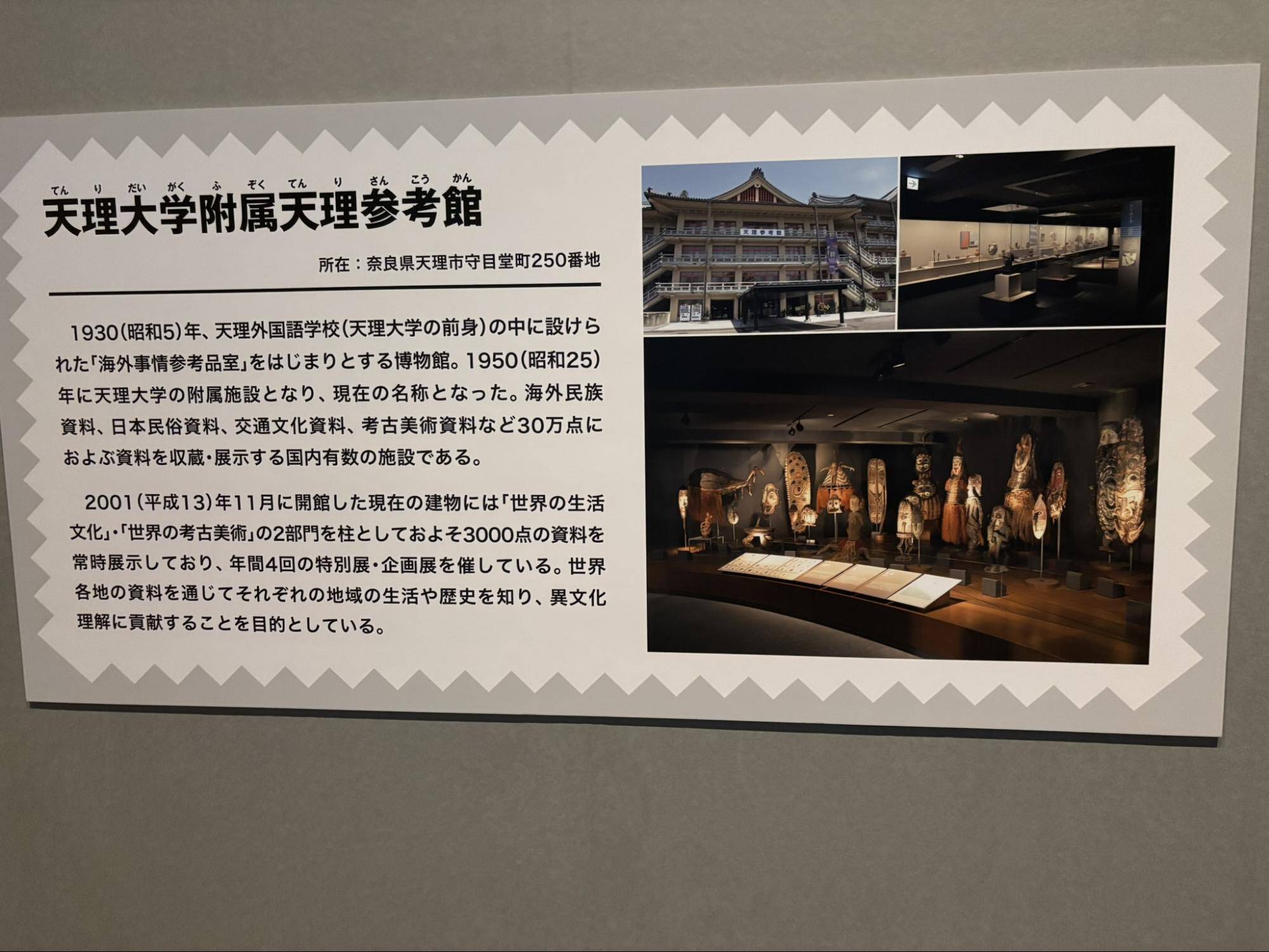 奈良国立博物館世界冒険の旅