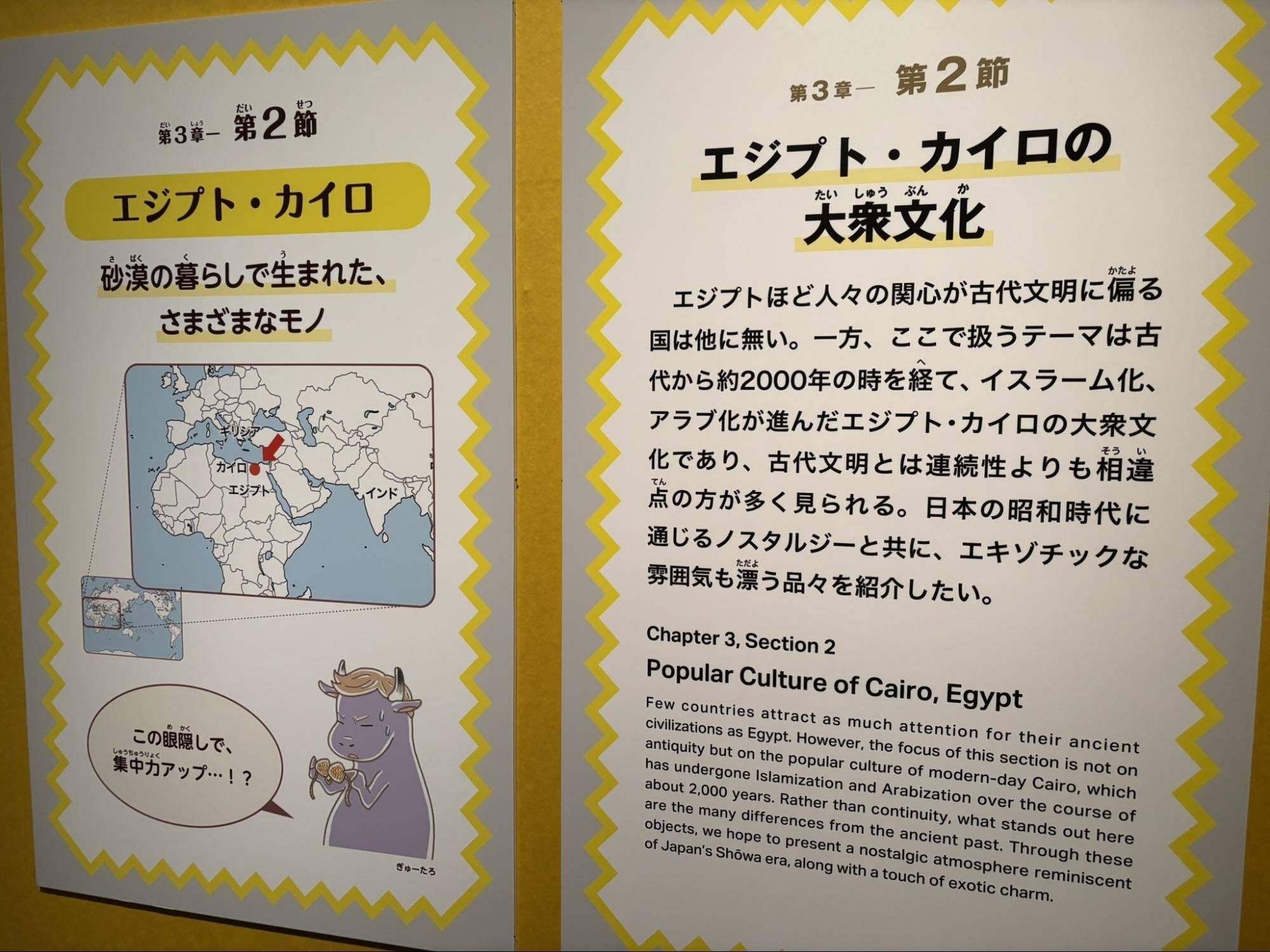 奈良国立博物館世界冒険の旅