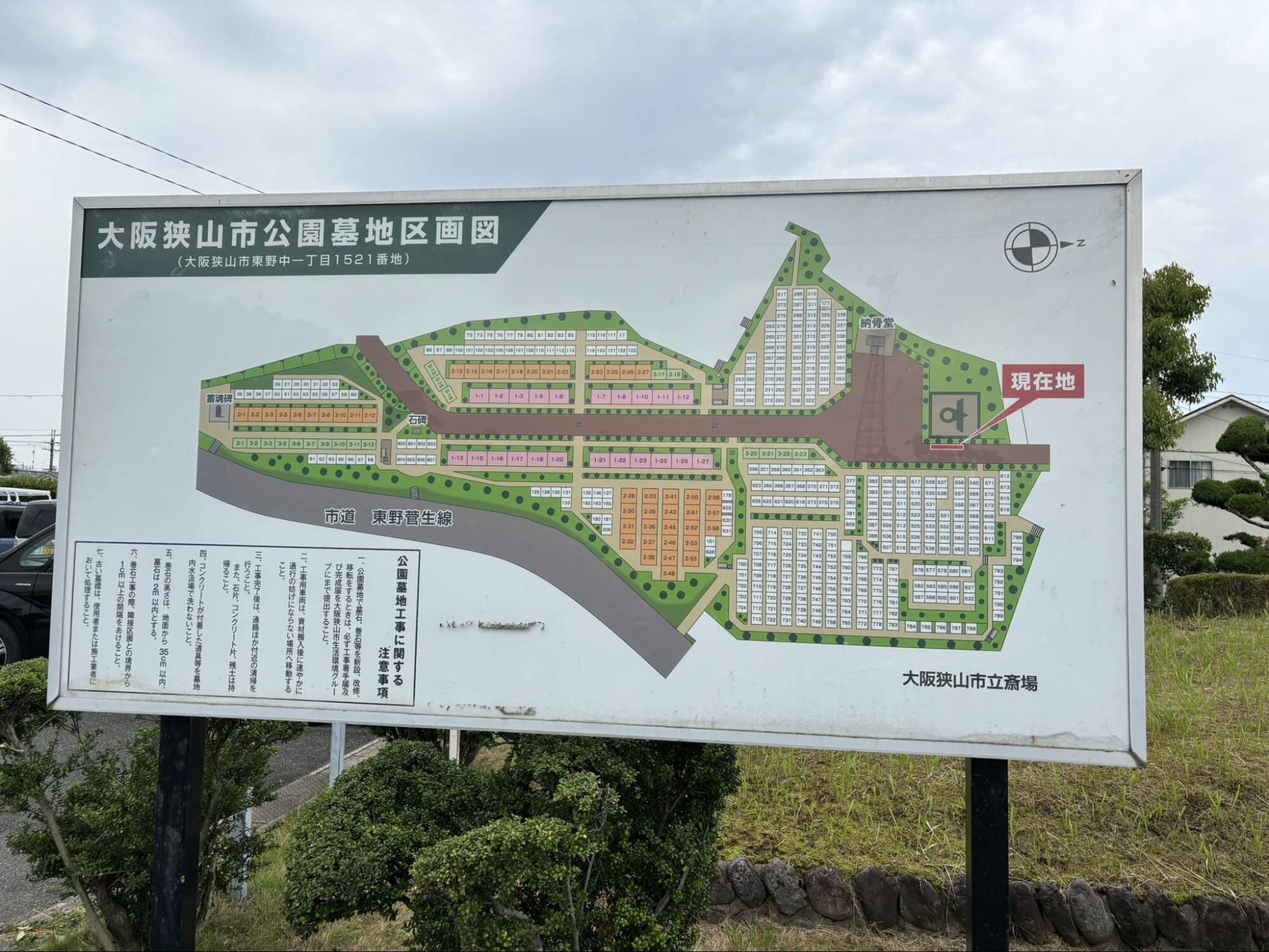 児童公園(墓地公園)