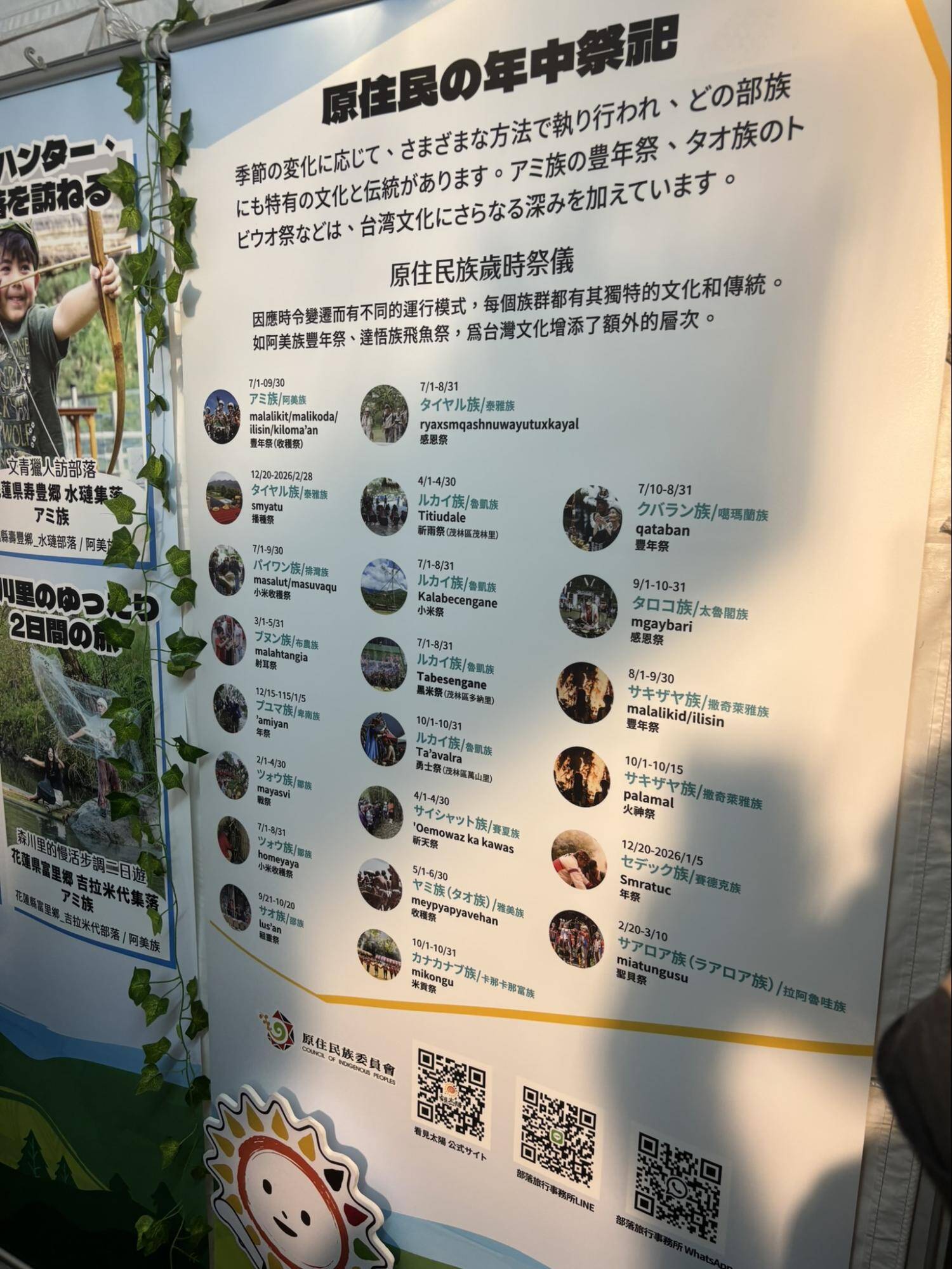 TAIWAN PLUS2025台日新風