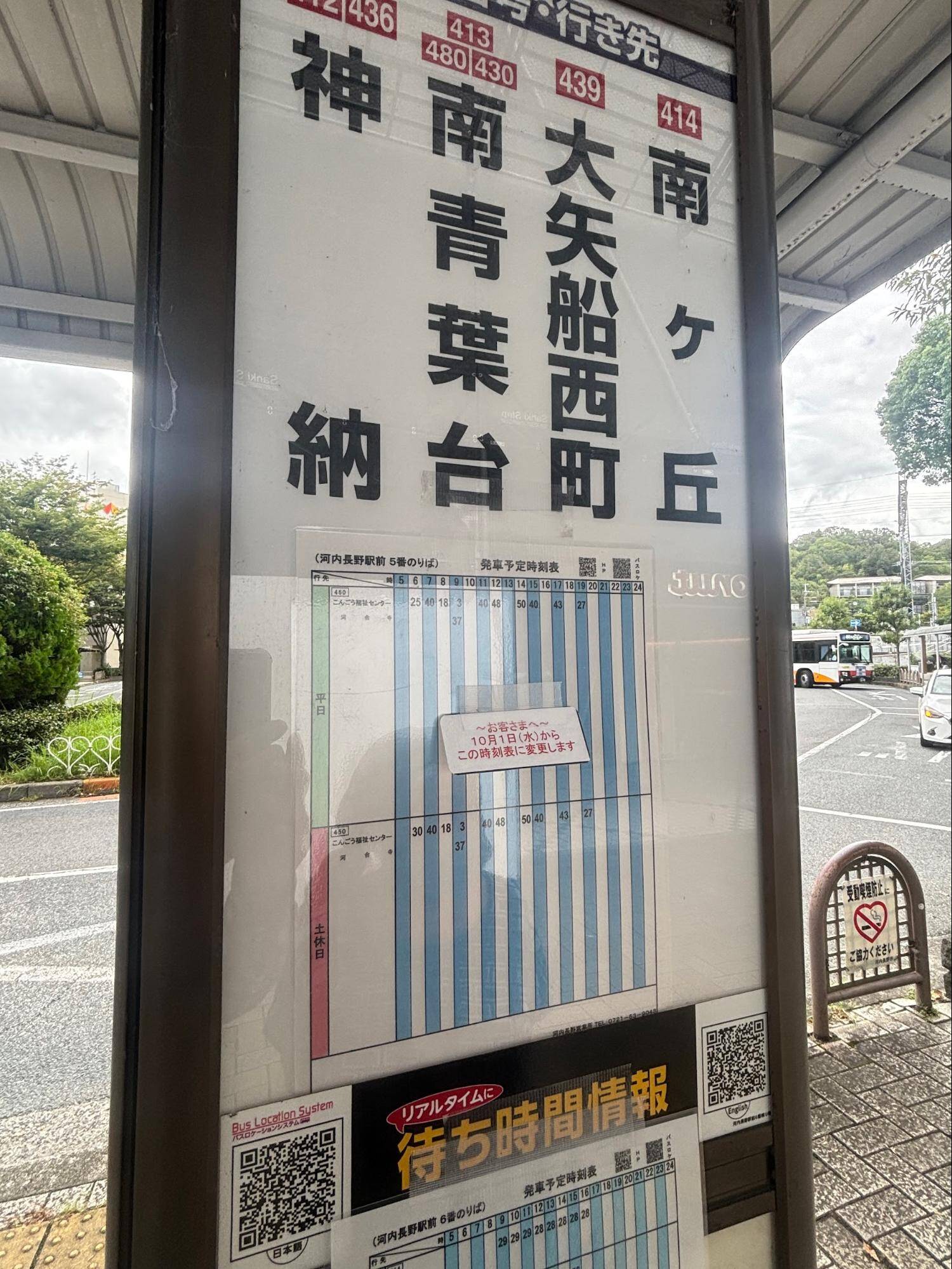 南海バス
