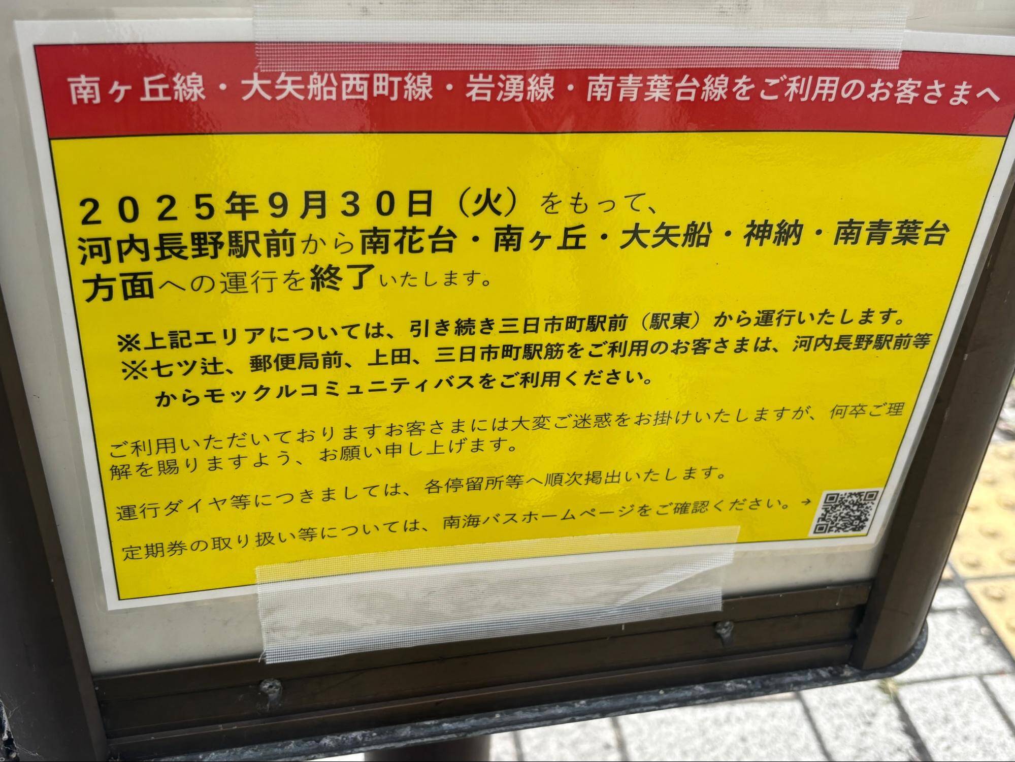 南海バス