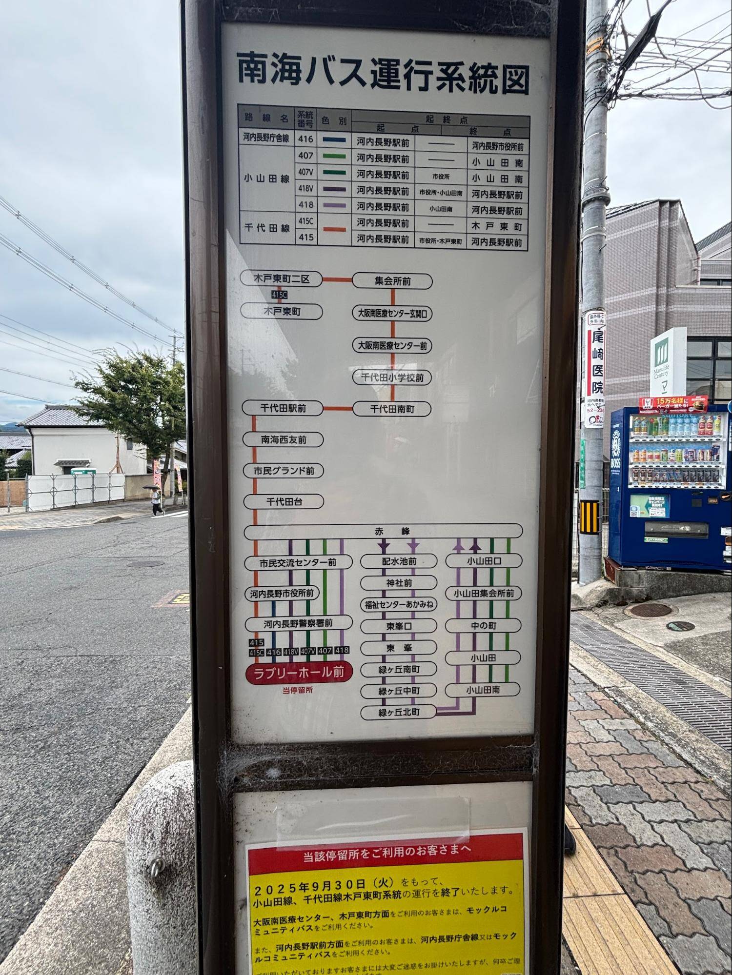 南海バス