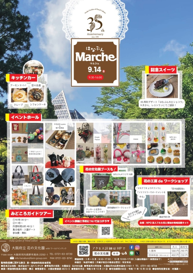 はなぶんマルシェのチラシ