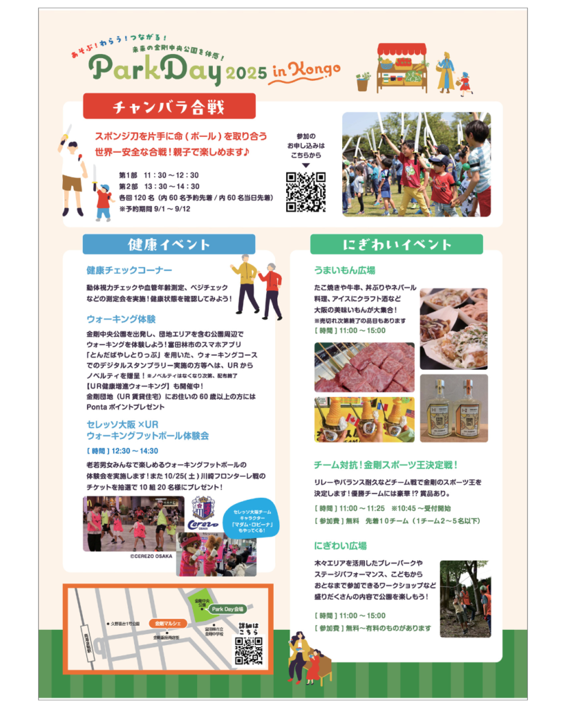 Park Day2025 in Kongoのチラシ