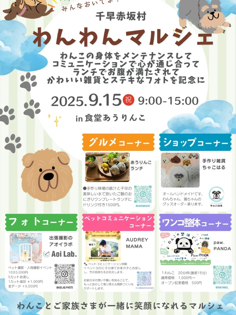 わんわんマルシェののチラシ