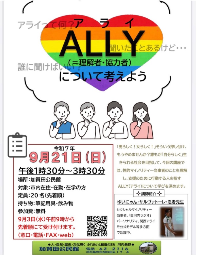 加賀田公民館「アライ」の理解を深めるチラシ