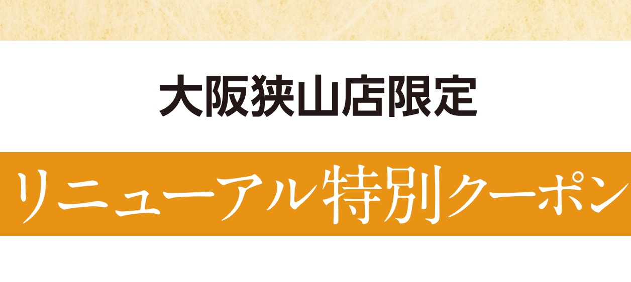 オンラインクーポンの一部
