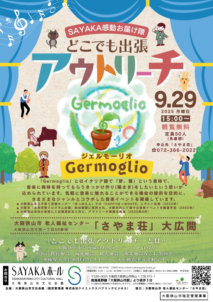 出張アウトリーチのチラシ
