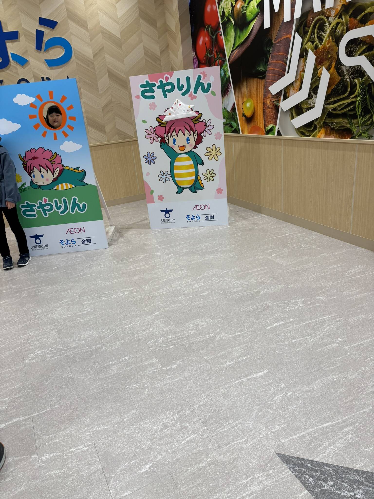 そよら金剛