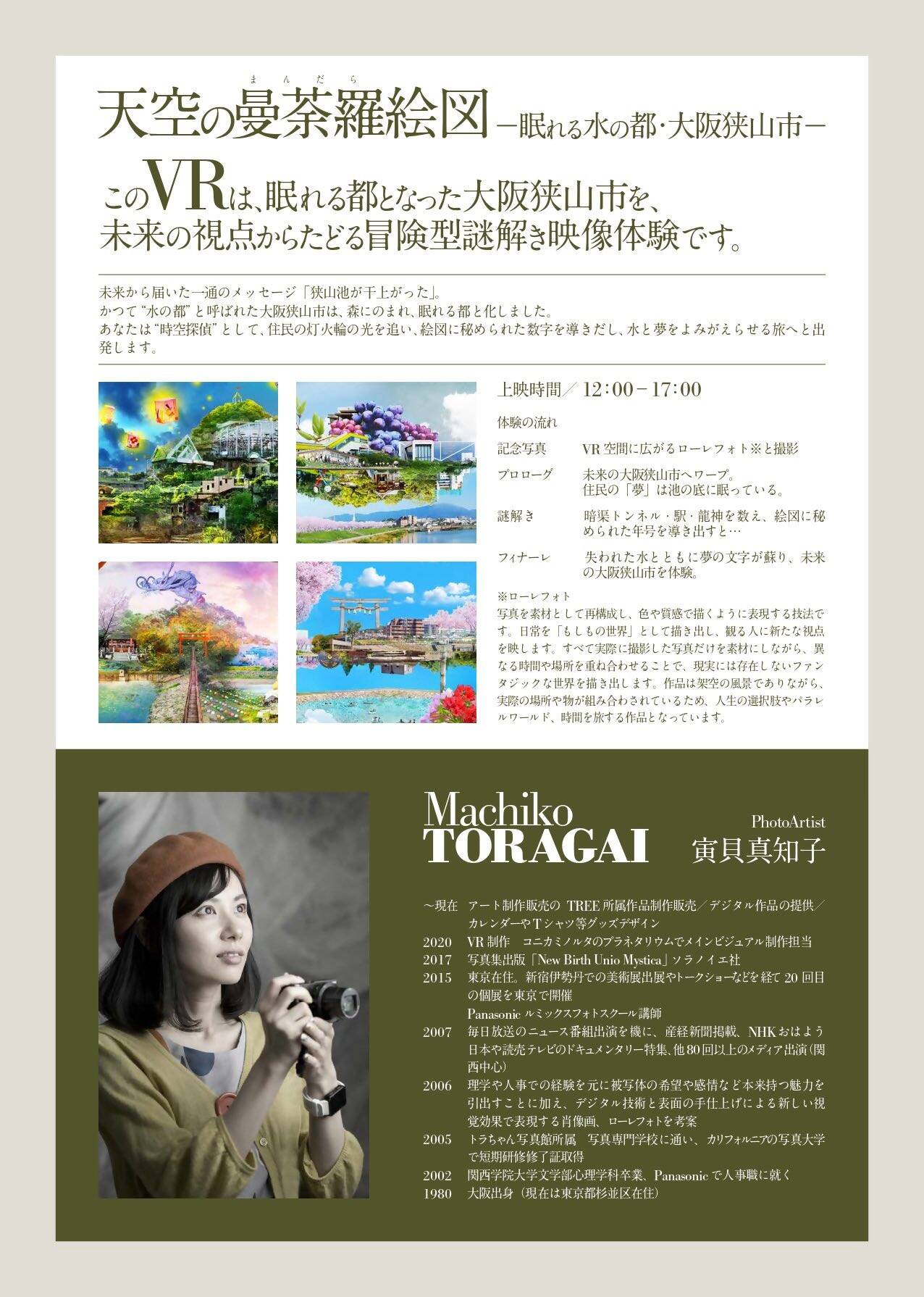 天空の曼荼羅絵図
